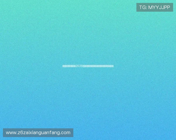 伟德足球体育官网：2026世界杯足球赛最新比分直播与赛场精彩瞬间回放